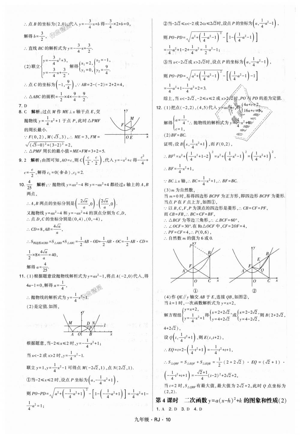 2018年經(jīng)綸學(xué)典學(xué)霸九年級數(shù)學(xué)全一冊人教版 第10頁