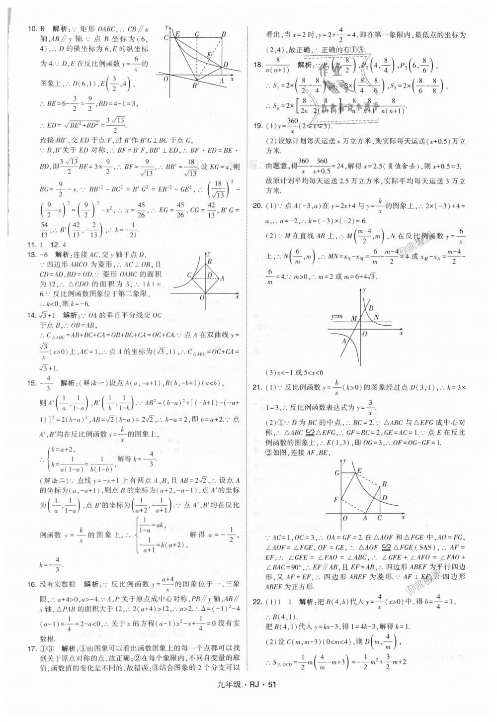 2018年經(jīng)綸學(xué)典學(xué)霸九年級(jí)數(shù)學(xué)全一冊(cè)人教版 第51頁(yè)