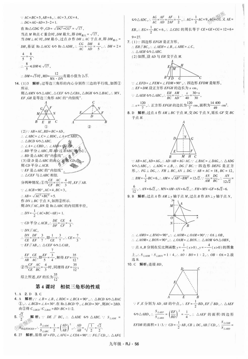 2018年經(jīng)綸學(xué)典學(xué)霸九年級數(shù)學(xué)全一冊人教版 第56頁
