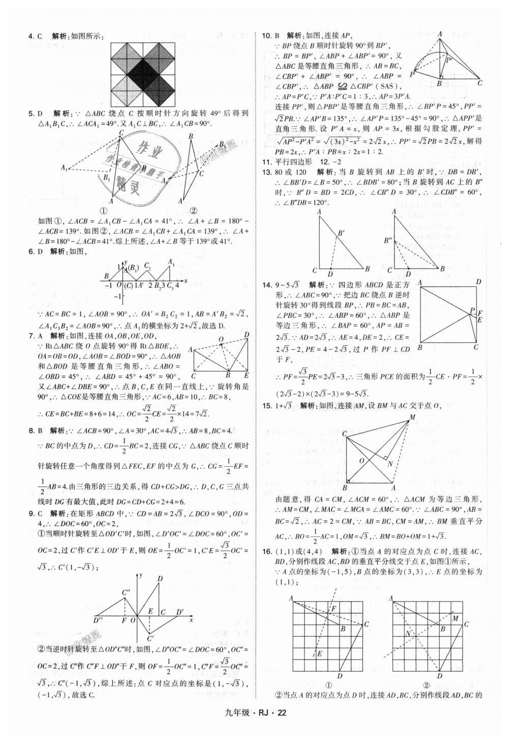 2018年經(jīng)綸學(xué)典學(xué)霸九年級(jí)數(shù)學(xué)全一冊(cè)人教版 第22頁(yè)