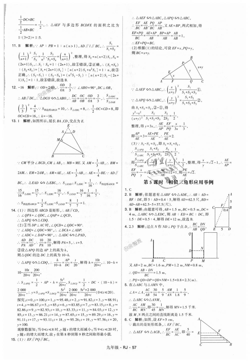 2018年經(jīng)綸學(xué)典學(xué)霸九年級(jí)數(shù)學(xué)全一冊(cè)人教版 第57頁(yè)