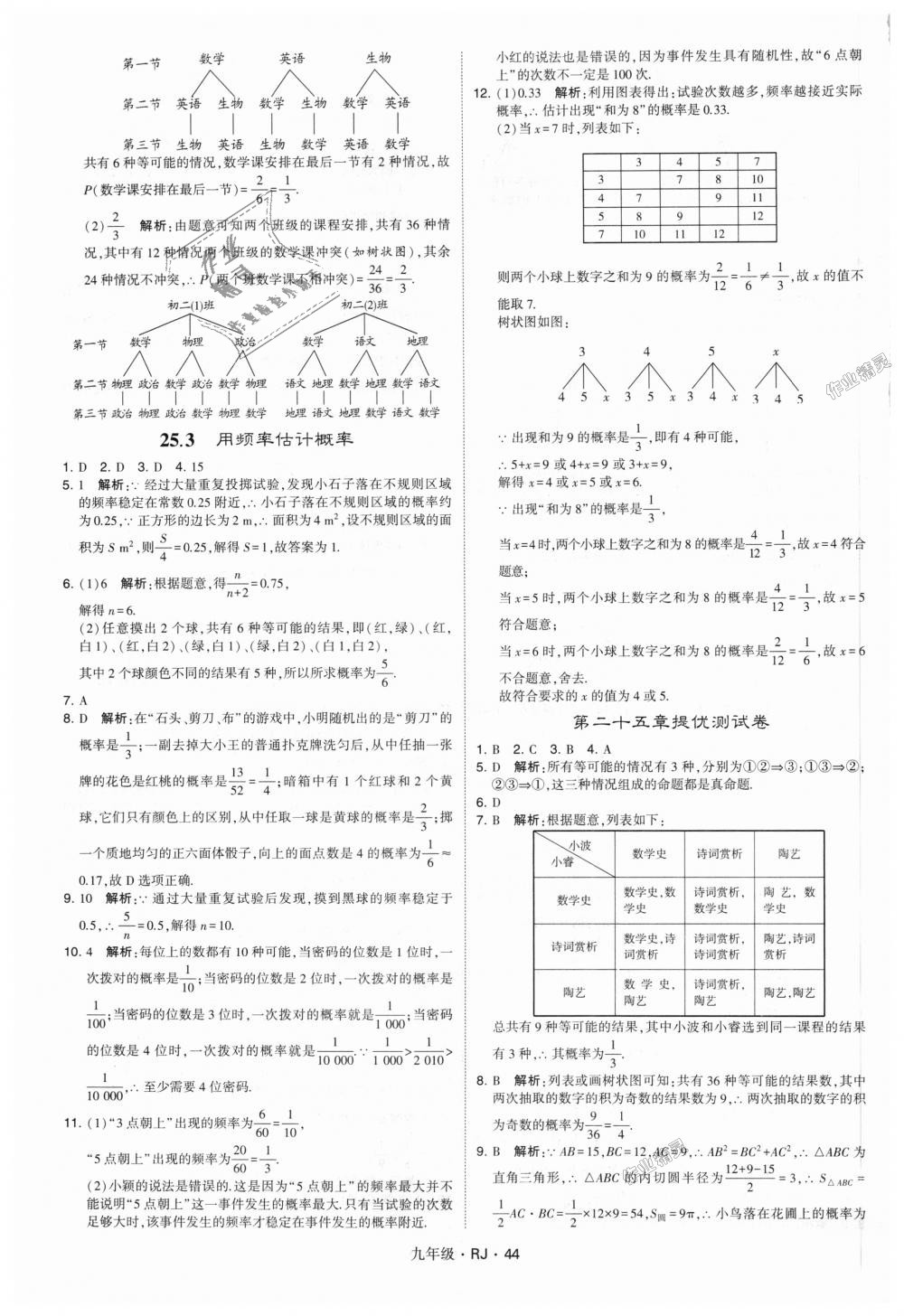 2018年經(jīng)綸學(xué)典學(xué)霸九年級數(shù)學(xué)全一冊人教版 第44頁