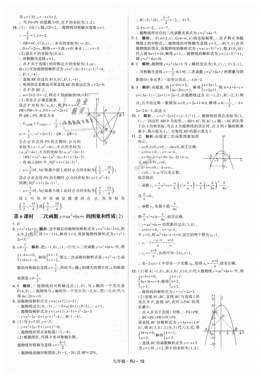 2018年经纶学典学霸九年级数学全一册人教版 第13页