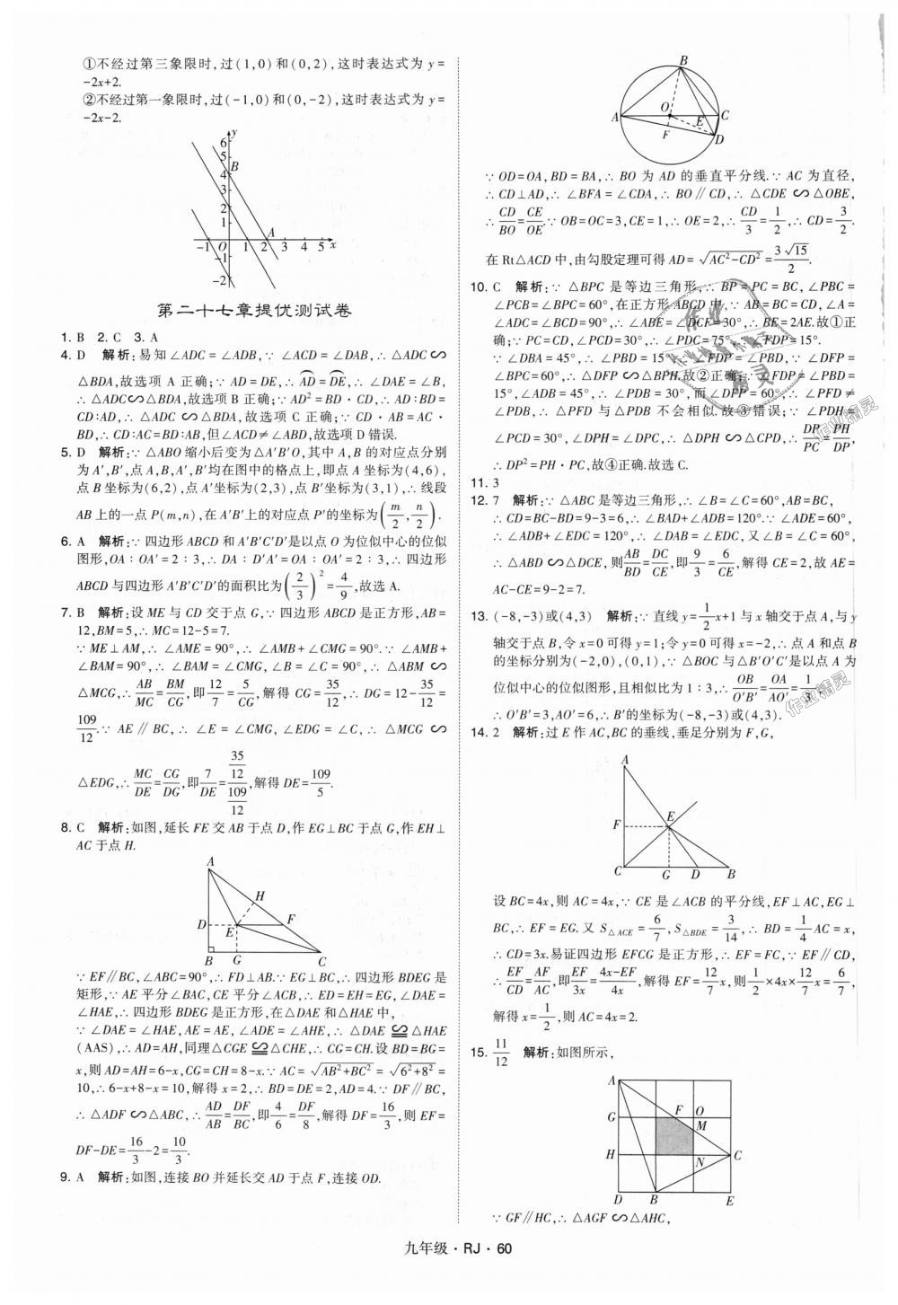 2018年經(jīng)綸學(xué)典學(xué)霸九年級數(shù)學(xué)全一冊人教版 第60頁