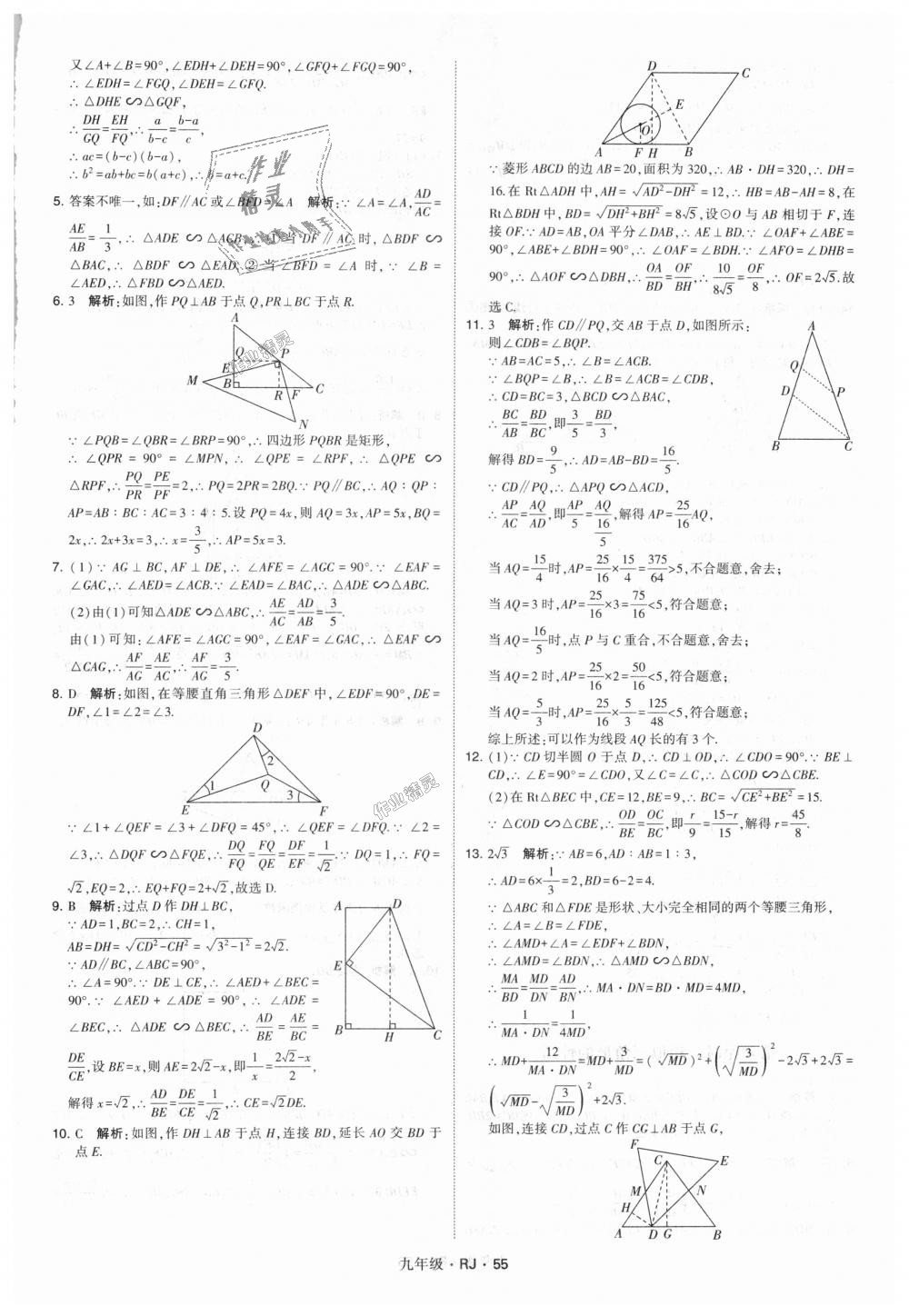 2018年經(jīng)綸學(xué)典學(xué)霸九年級(jí)數(shù)學(xué)全一冊(cè)人教版 第55頁