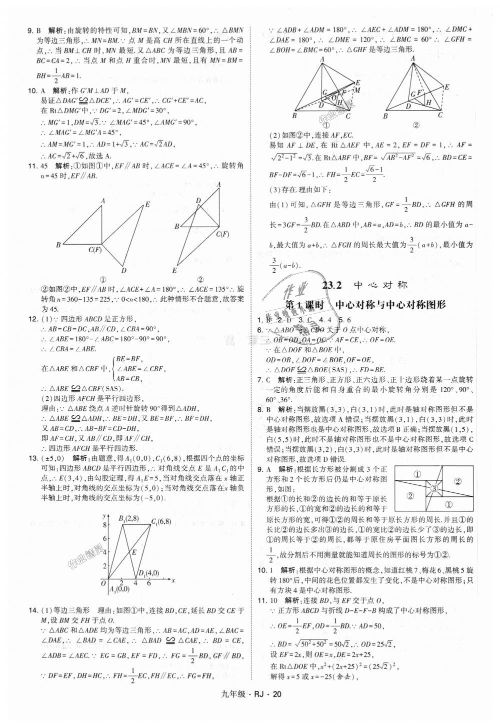 2018年经纶学典学霸九年级数学全一册人教版 第20页