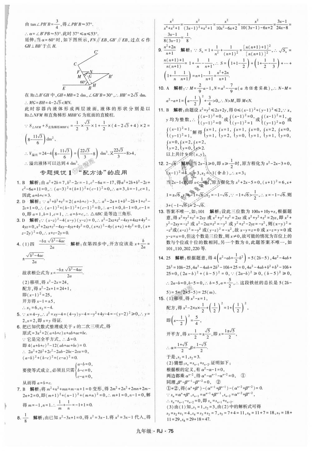 2018年經(jīng)綸學(xué)典學(xué)霸九年級(jí)數(shù)學(xué)全一冊(cè)人教版 第75頁(yè)