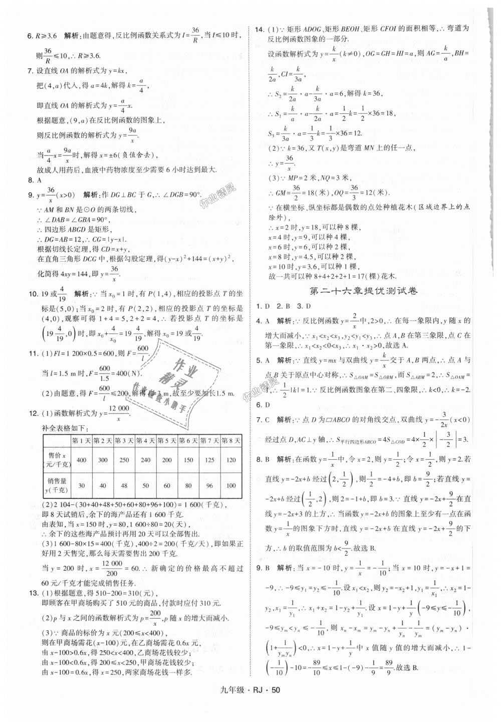 2018年經(jīng)綸學(xué)典學(xué)霸九年級數(shù)學(xué)全一冊人教版 第50頁