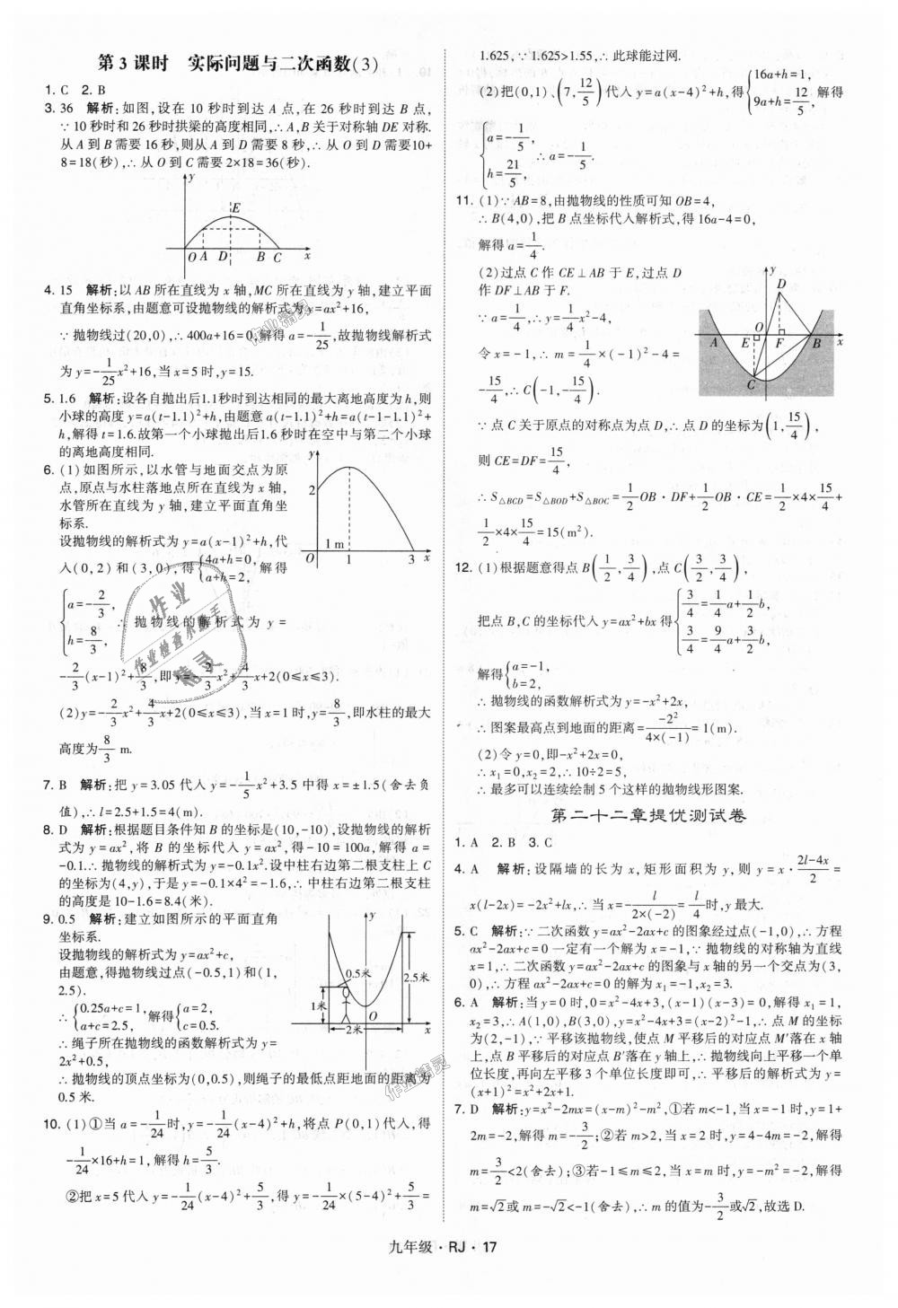 2018年經(jīng)綸學(xué)典學(xué)霸九年級(jí)數(shù)學(xué)全一冊(cè)人教版 第17頁(yè)