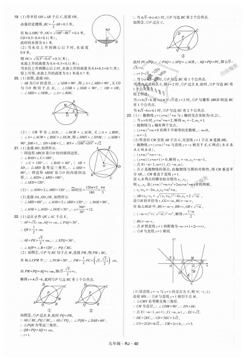 2018年經(jīng)綸學(xué)典學(xué)霸九年級數(shù)學(xué)全一冊人教版 第40頁