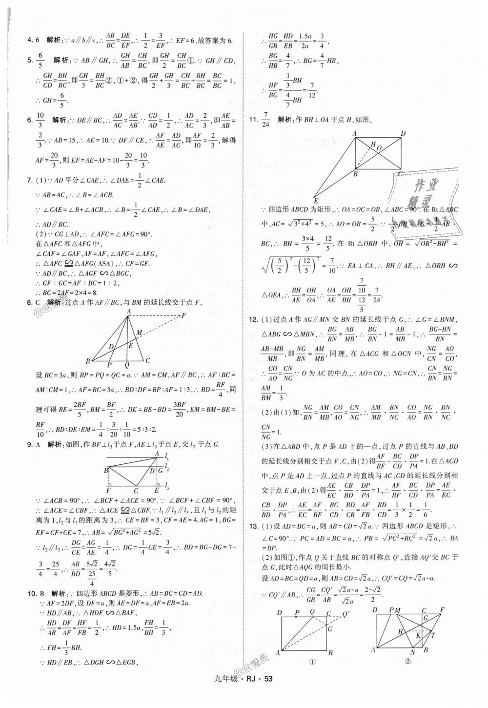 2018年經(jīng)綸學(xué)典學(xué)霸九年級數(shù)學(xué)全一冊人教版 第53頁