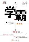 2018年經(jīng)綸學典學霸九年級數(shù)學全一冊人教版