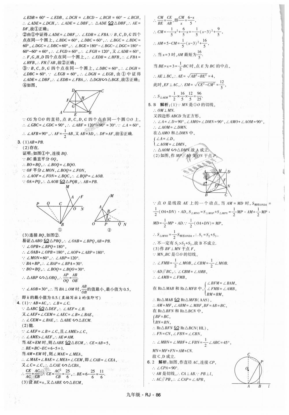 2018年經綸學典學霸九年級數學全一冊人教版 第86頁