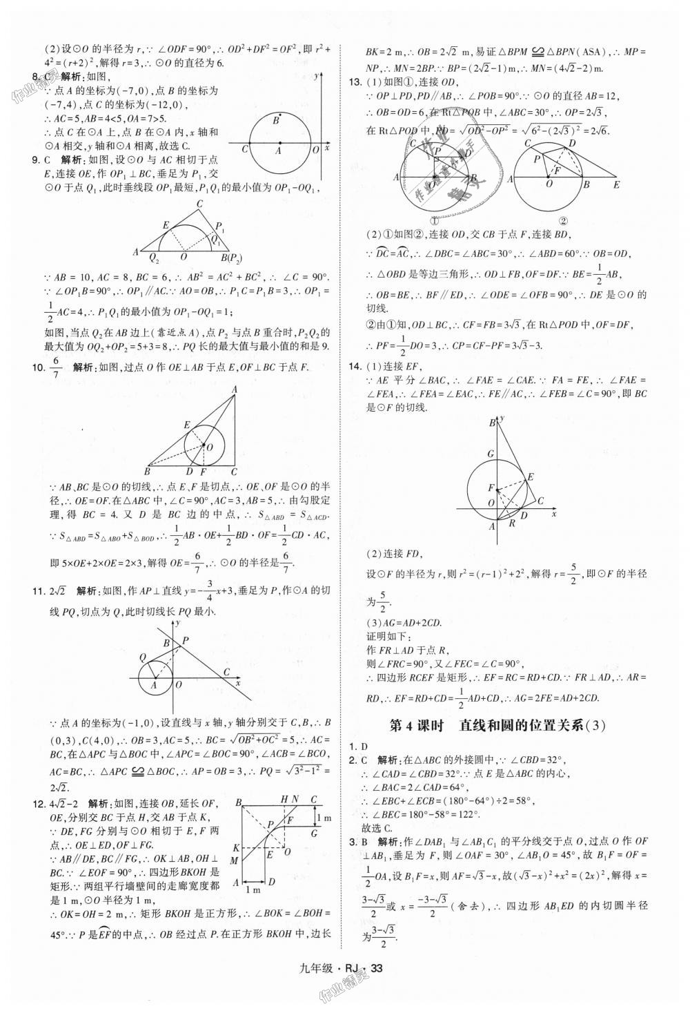 2018年經(jīng)綸學(xué)典學(xué)霸九年級(jí)數(shù)學(xué)全一冊(cè)人教版 第33頁