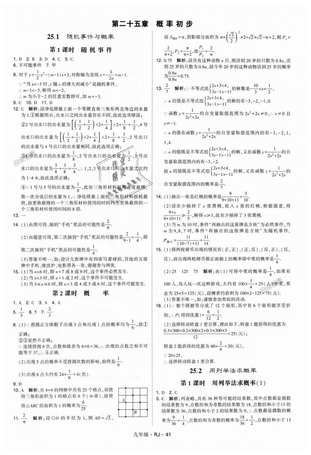 2018年經(jīng)綸學(xué)典學(xué)霸九年級(jí)數(shù)學(xué)全一冊(cè)人教版 第41頁(yè)