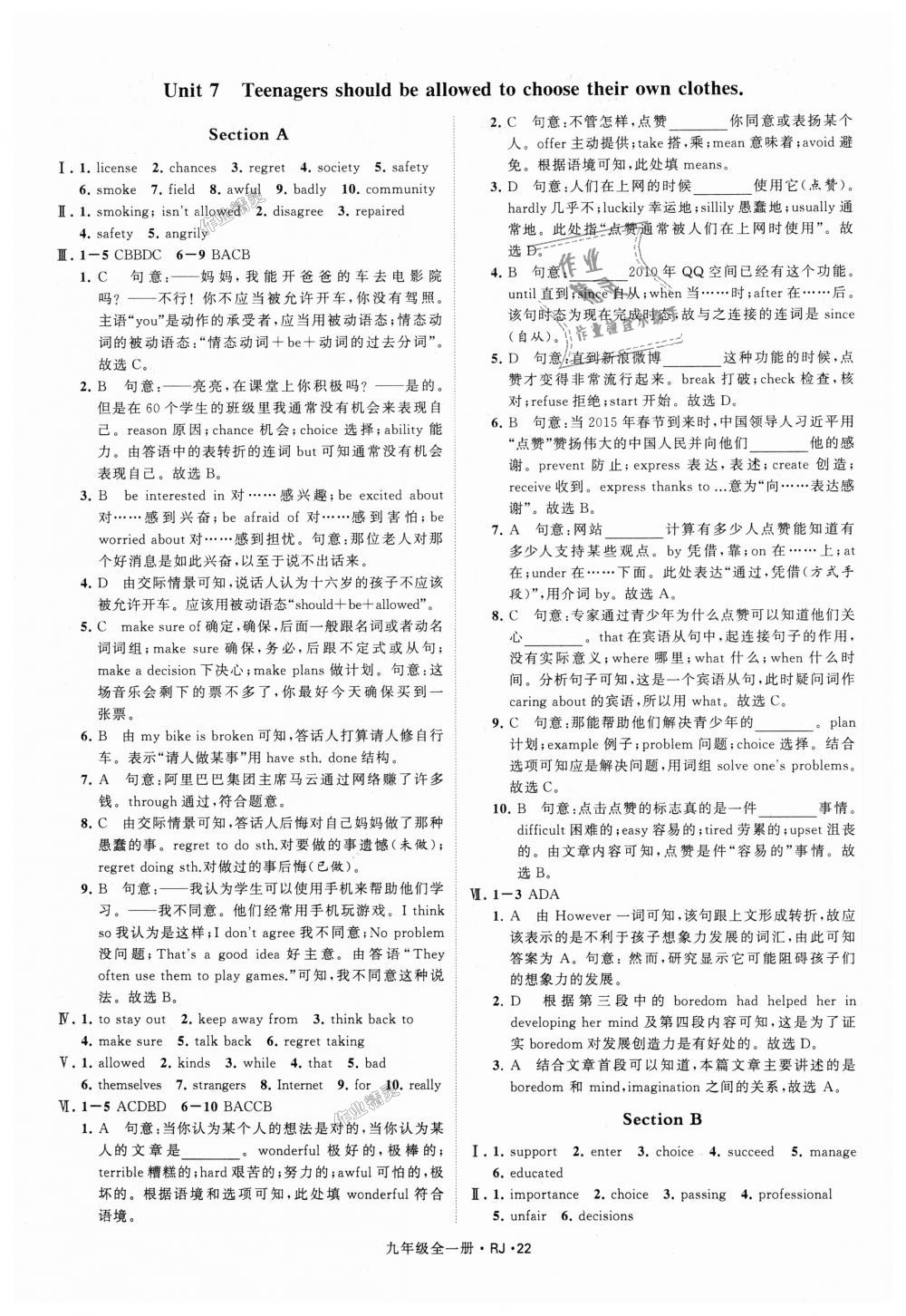 2018年經(jīng)綸學(xué)典學(xué)霸九年級英語全一冊人教版 第22頁