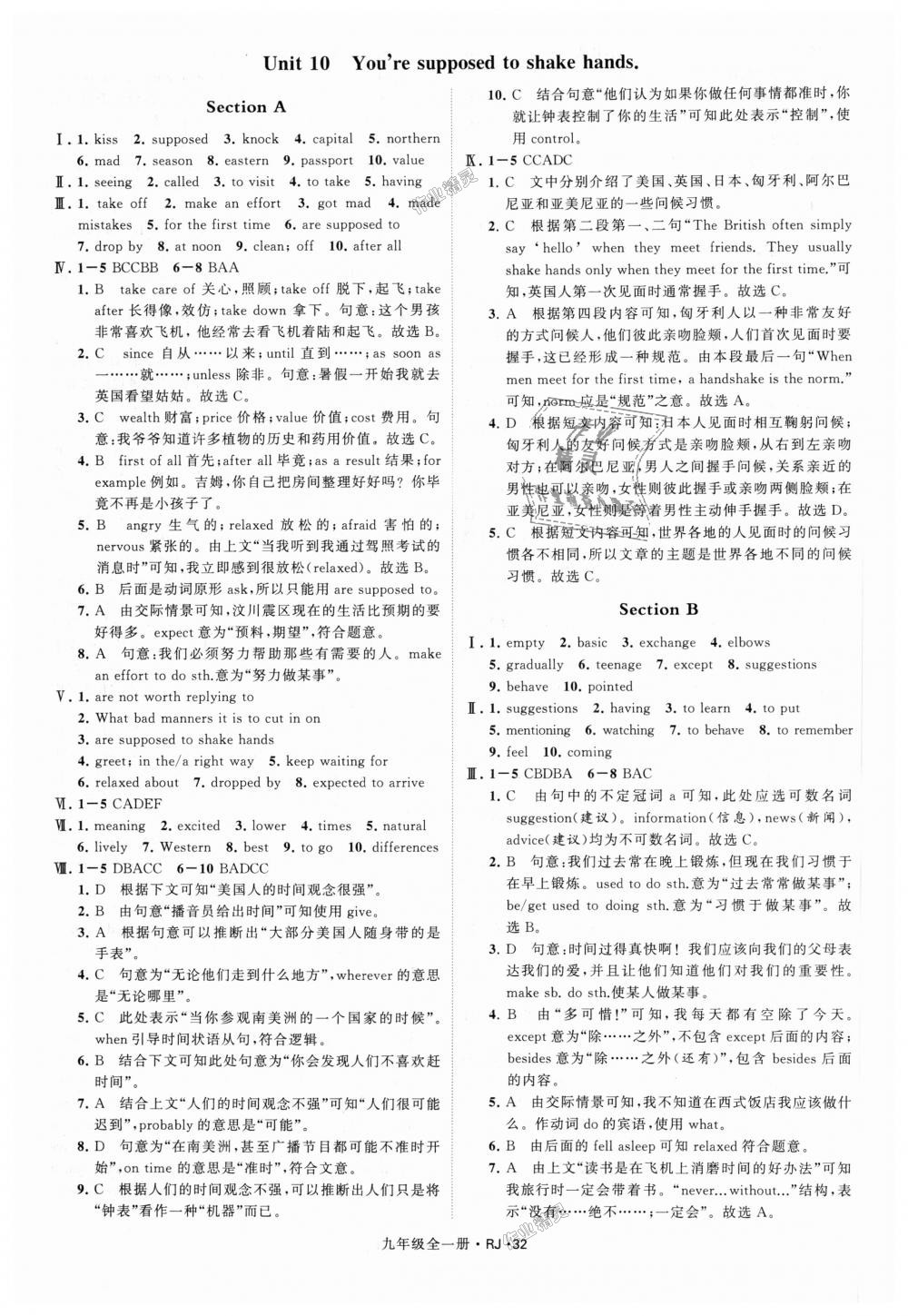 2018年經(jīng)綸學(xué)典學(xué)霸九年級英語全一冊人教版 第32頁