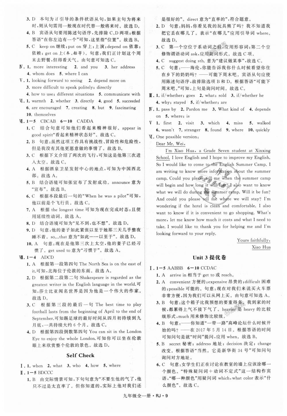 2018年經(jīng)綸學(xué)典學(xué)霸九年級英語全一冊人教版 第9頁