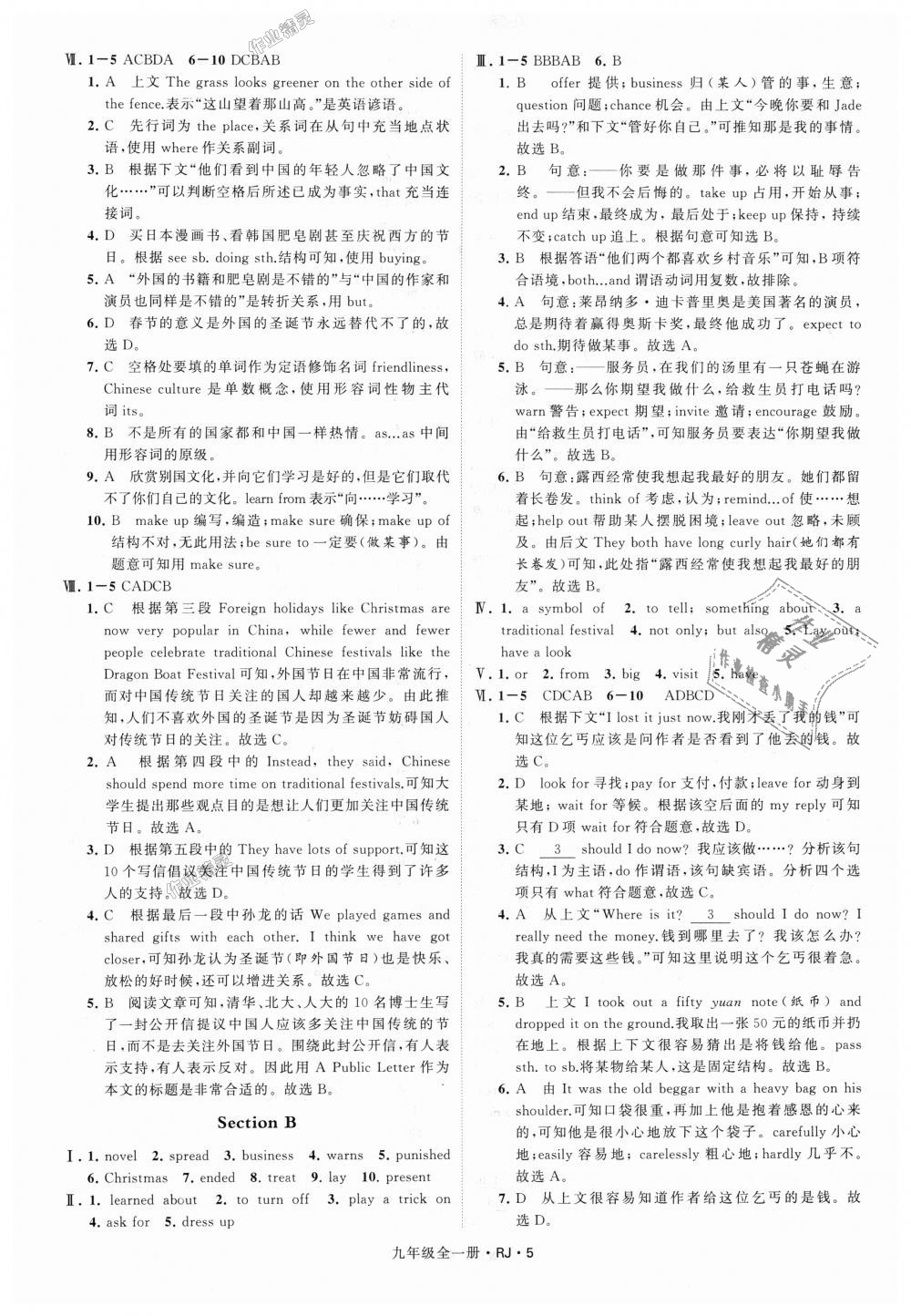 2018年經綸學典學霸九年級英語全一冊人教版 第5頁