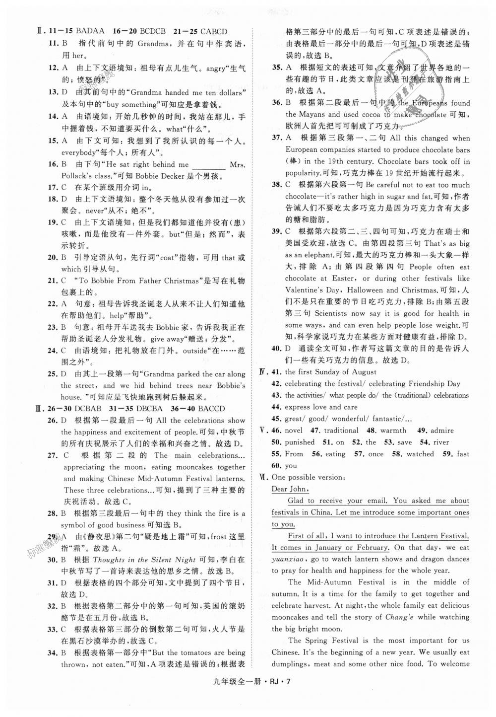 2018年經(jīng)綸學典學霸九年級英語全一冊人教版 第7頁