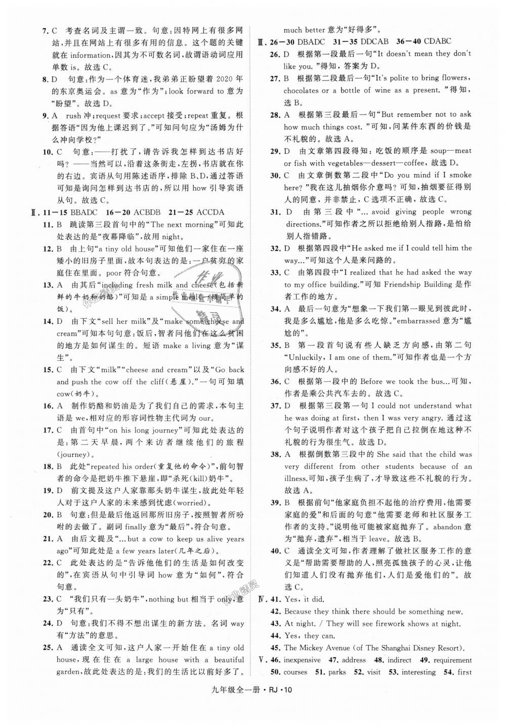 2018年經(jīng)綸學(xué)典學(xué)霸九年級英語全一冊人教版 第10頁