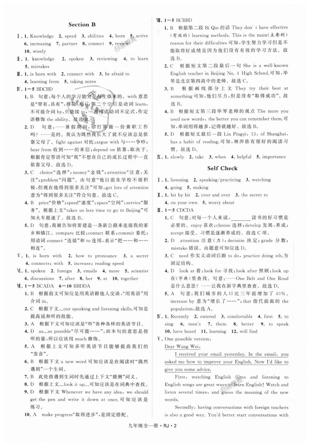 2018年經(jīng)綸學(xué)典學(xué)霸九年級英語全一冊人教版 第2頁