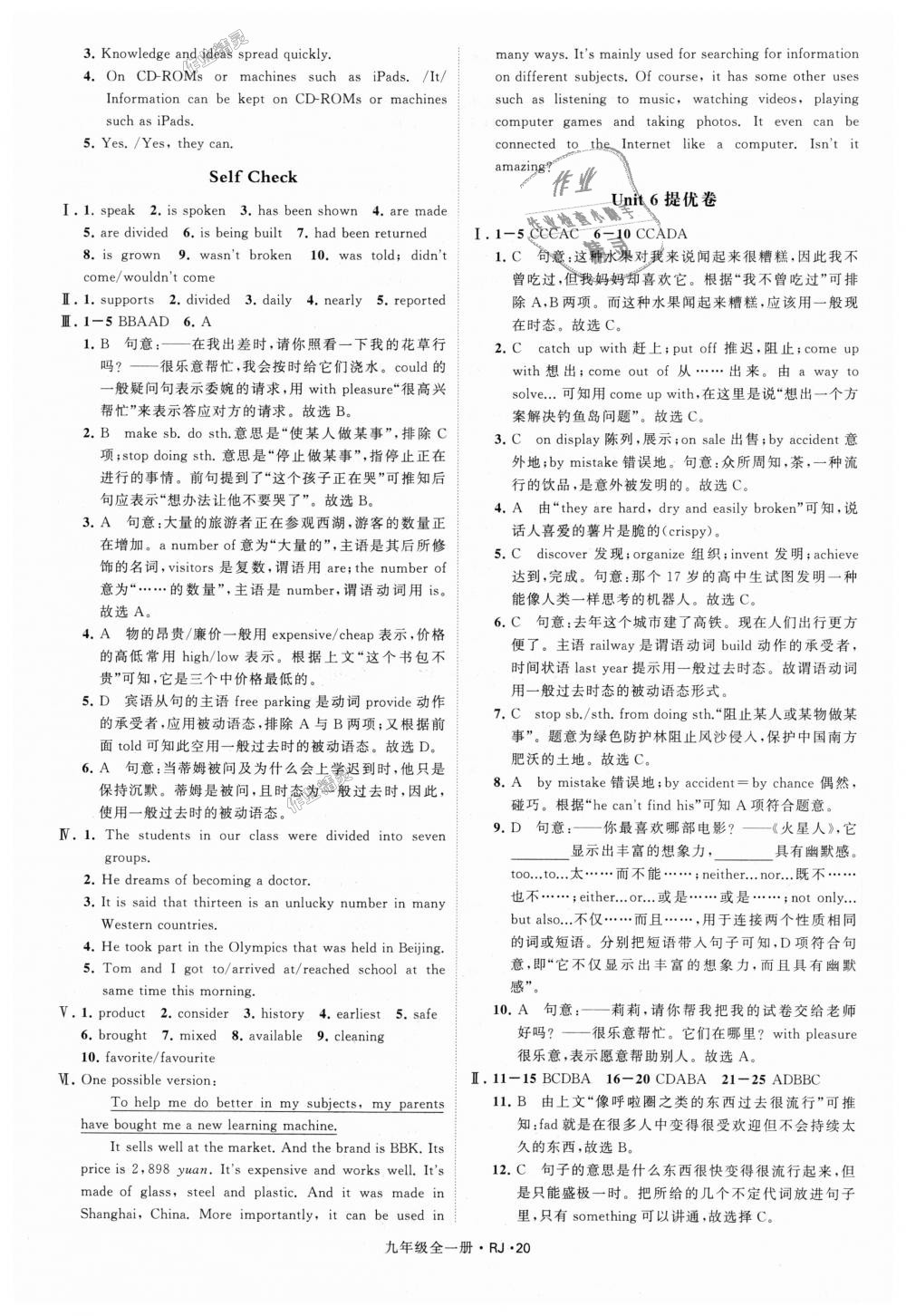 2018年經(jīng)綸學(xué)典學(xué)霸九年級(jí)英語全一冊人教版 第20頁