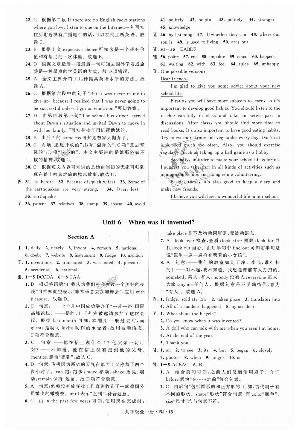 2018年經綸學典學霸九年級英語全一冊人教版 第18頁