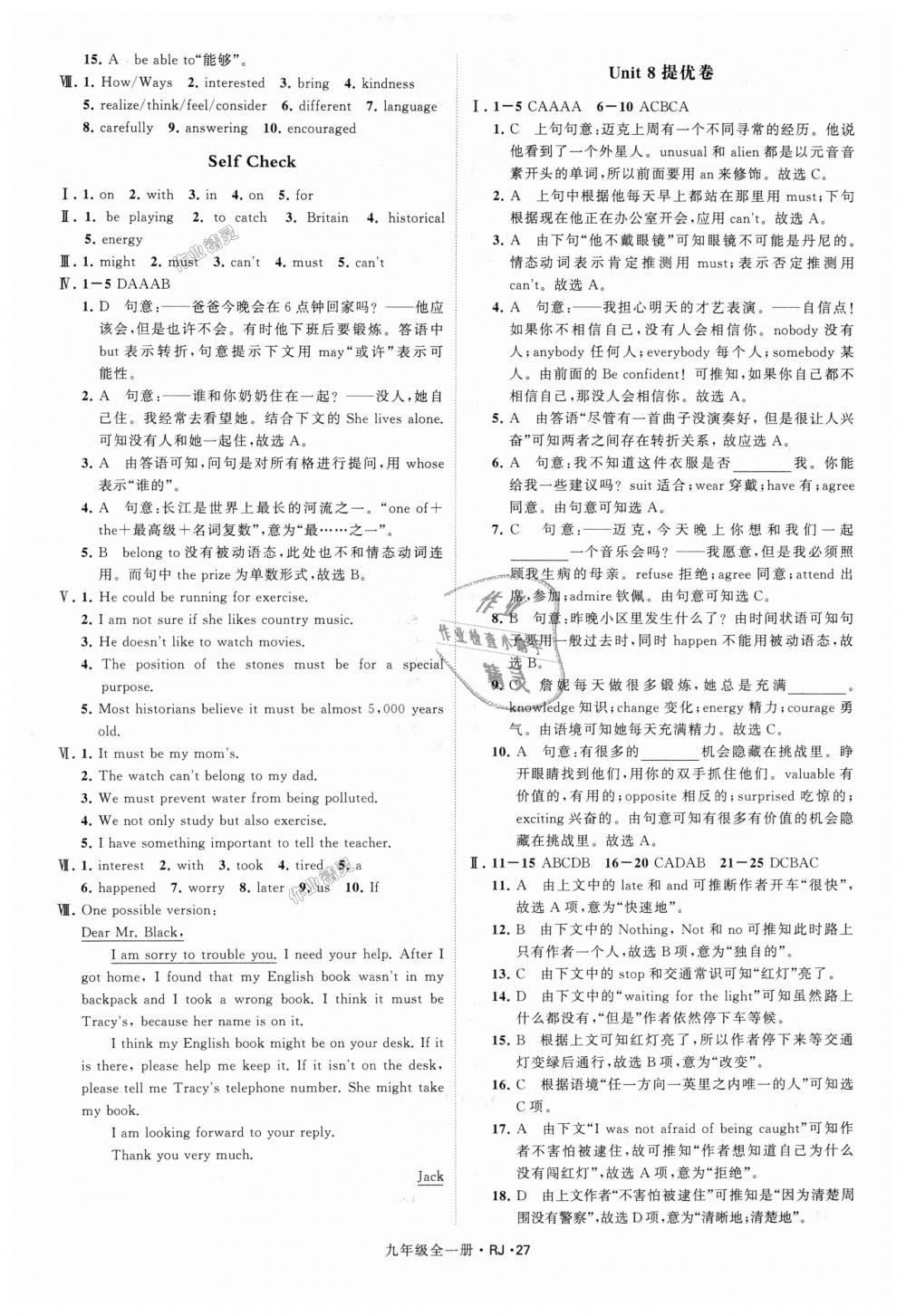 2018年經(jīng)綸學(xué)典學(xué)霸九年級英語全一冊人教版 第27頁