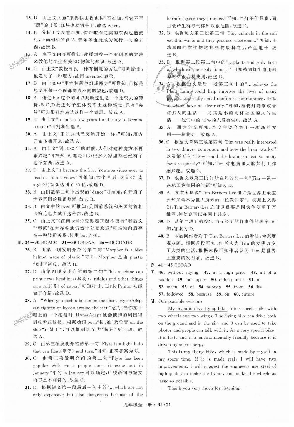 2018年經(jīng)綸學(xué)典學(xué)霸九年級英語全一冊人教版 第21頁