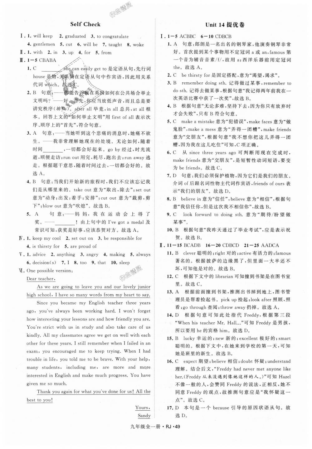 2018年經(jīng)綸學典學霸九年級英語全一冊人教版 第49頁