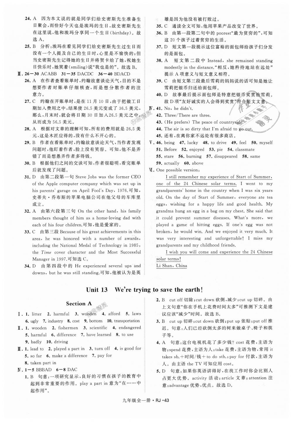 2018年經(jīng)綸學(xué)典學(xué)霸九年級(jí)英語(yǔ)全一冊(cè)人教版 第43頁(yè)