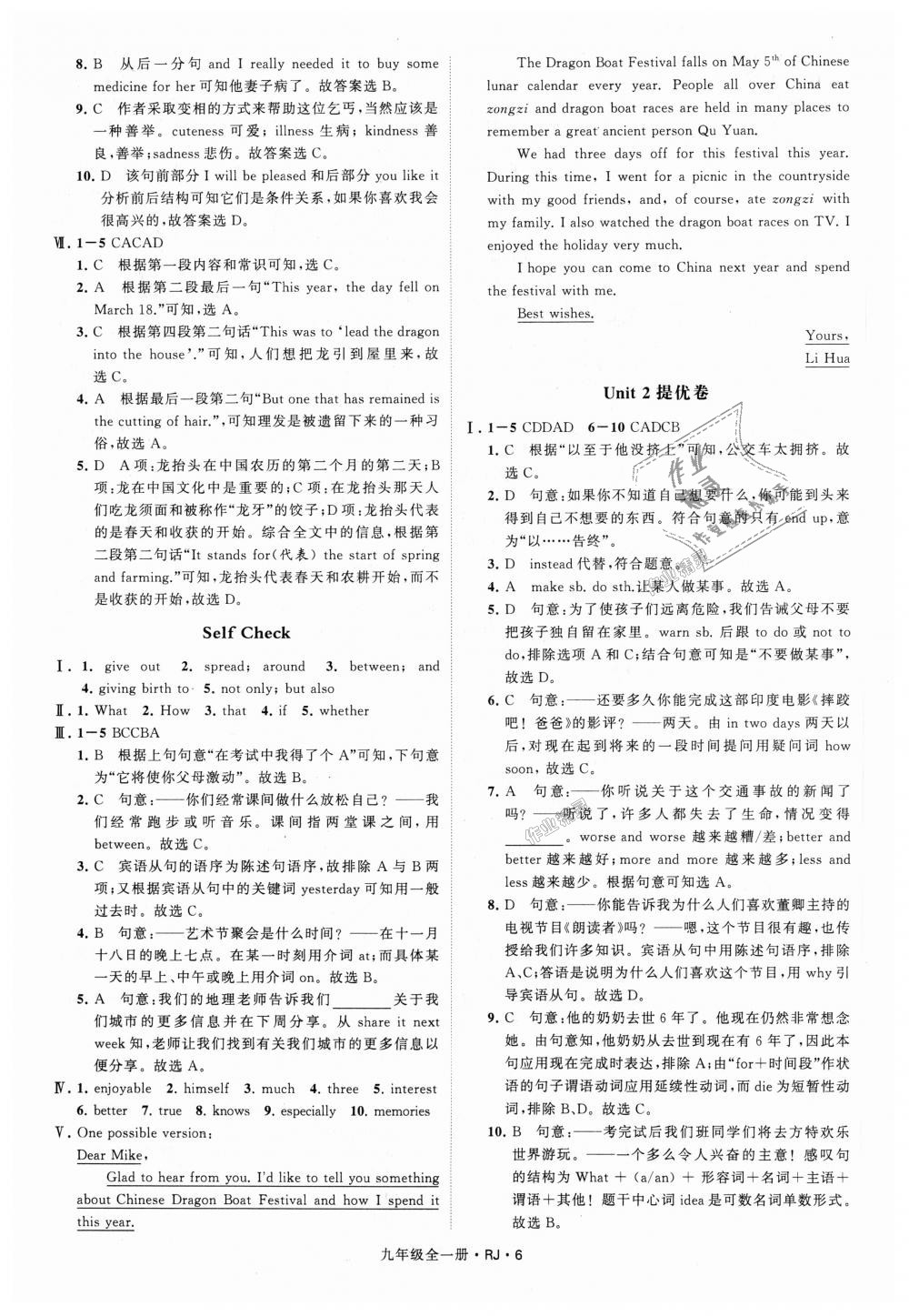 2018年經(jīng)綸學(xué)典學(xué)霸九年級英語全一冊人教版 第6頁