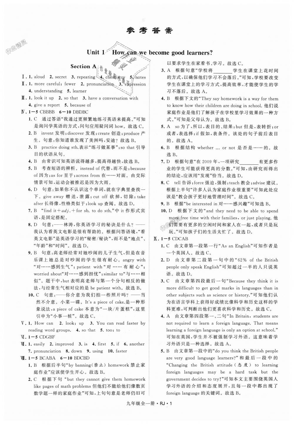 2018年經(jīng)綸學(xué)典學(xué)霸九年級(jí)英語(yǔ)全一冊(cè)人教版 第1頁(yè)