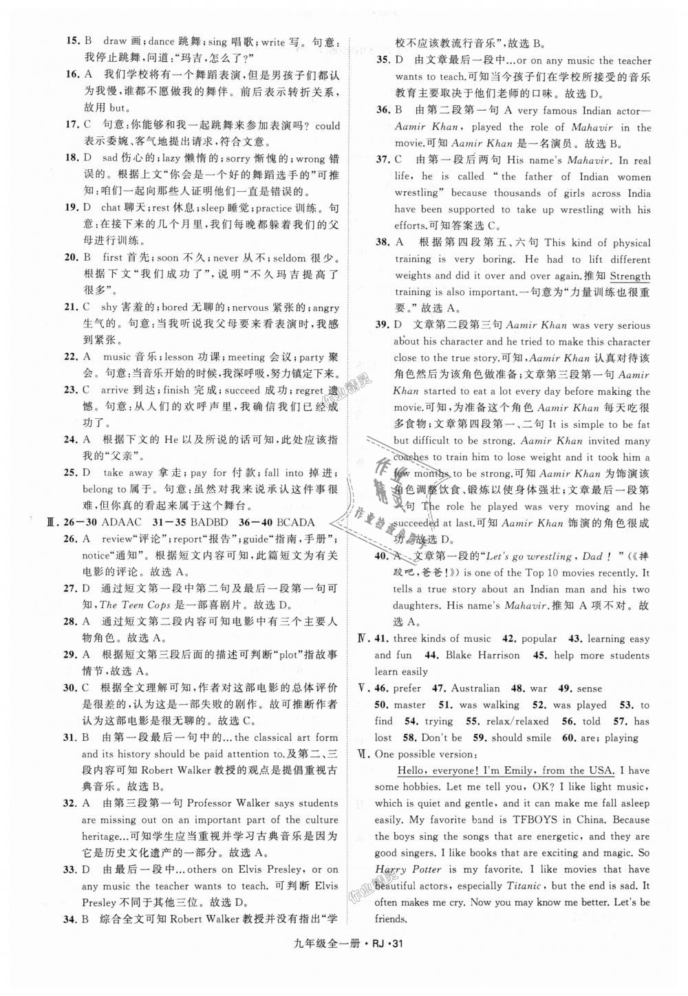 2018年經(jīng)綸學(xué)典學(xué)霸九年級英語全一冊人教版 第31頁