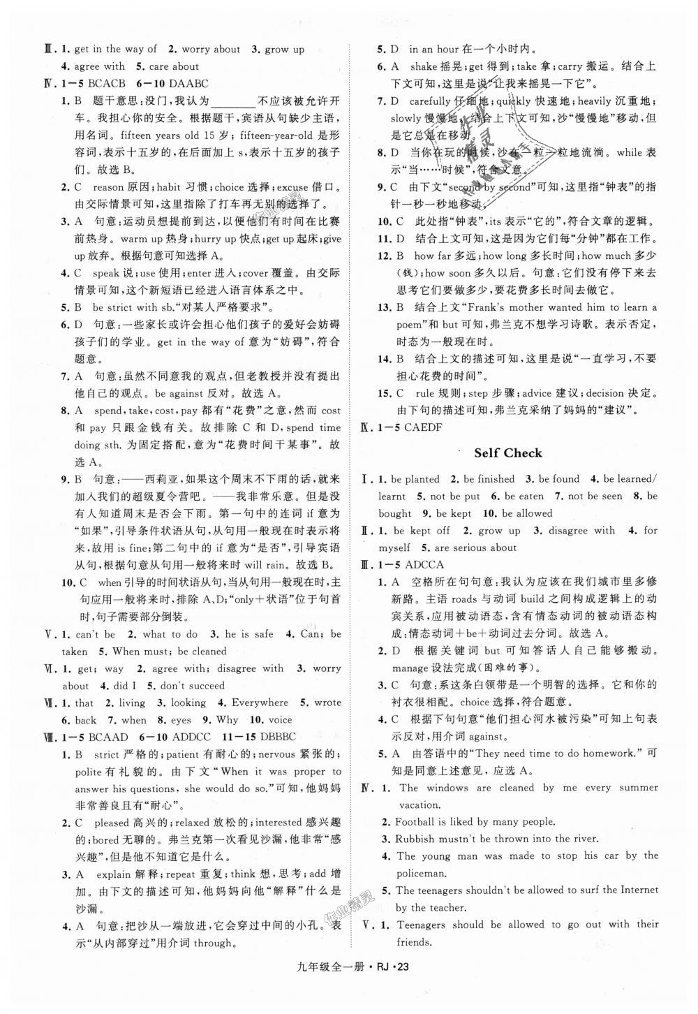 2018年經(jīng)綸學(xué)典學(xué)霸九年級英語全一冊人教版 第23頁