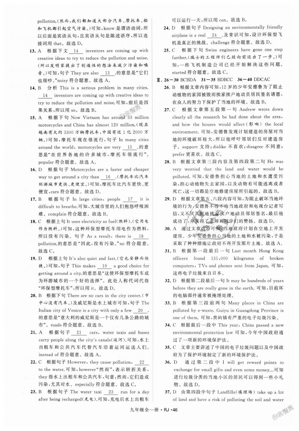 2018年經(jīng)綸學(xué)典學(xué)霸九年級英語全一冊人教版 第46頁