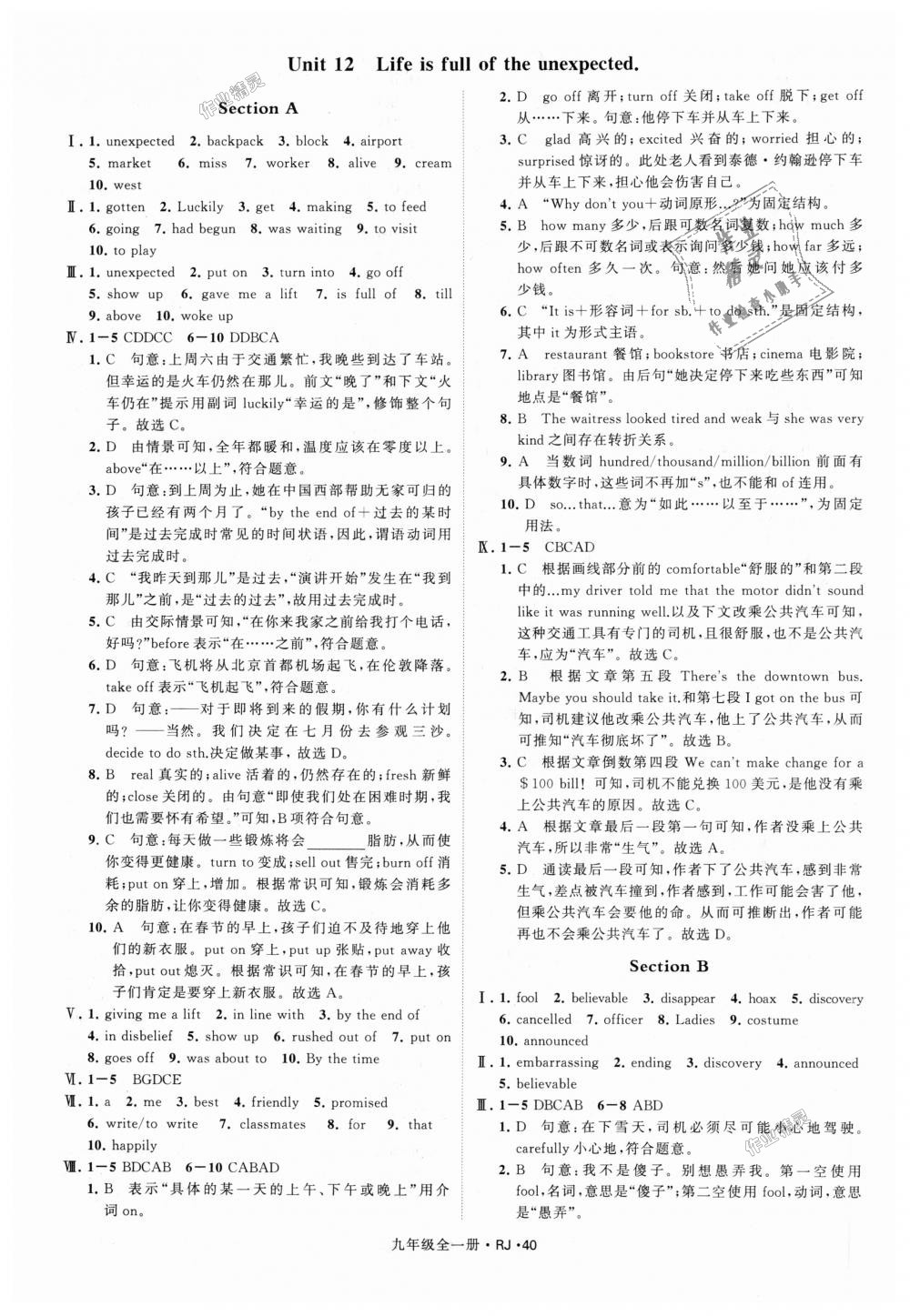 2018年經(jīng)綸學(xué)典學(xué)霸九年級英語全一冊人教版 第40頁