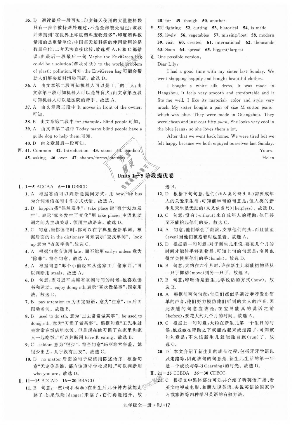 2018年經(jīng)綸學(xué)典學(xué)霸九年級英語全一冊人教版 第17頁