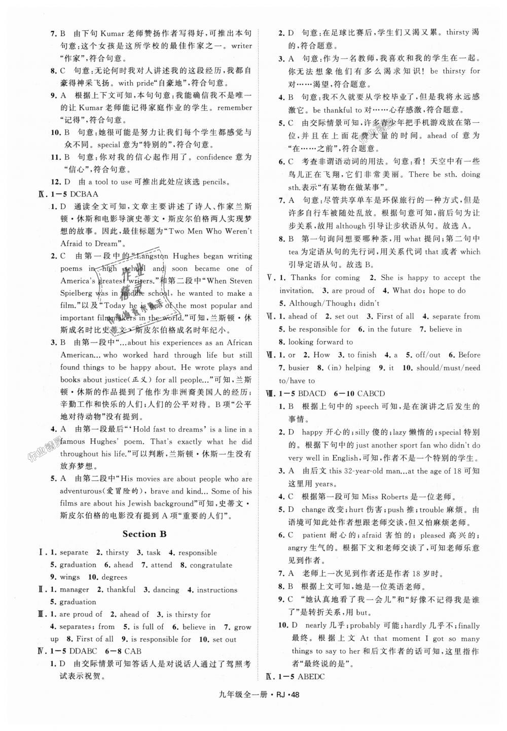 2018年經(jīng)綸學(xué)典學(xué)霸九年級(jí)英語全一冊人教版 第48頁