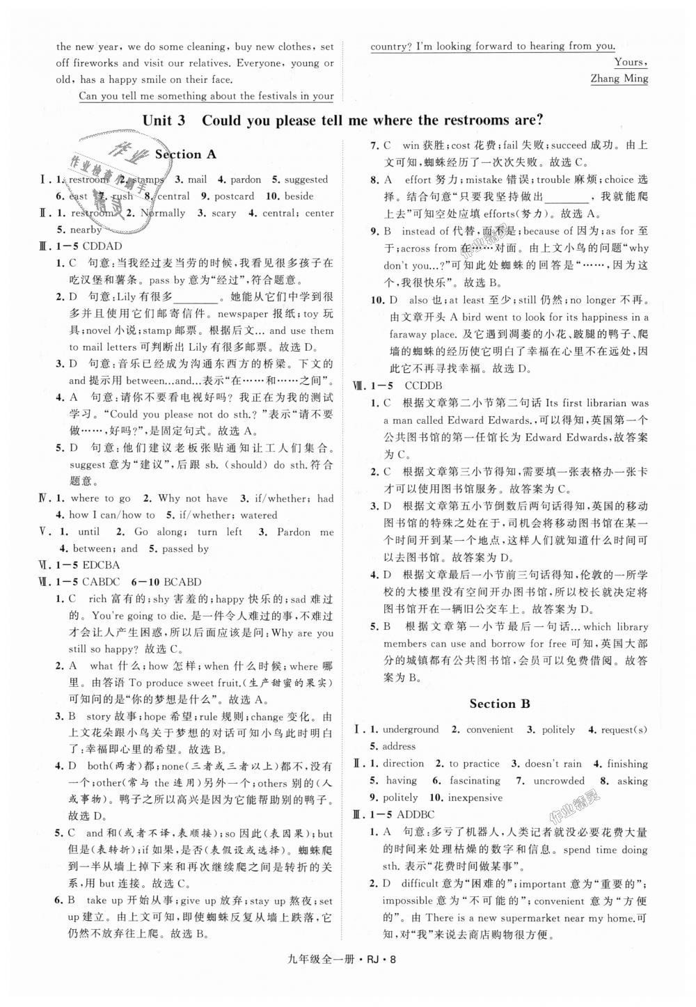 2018年經(jīng)綸學(xué)典學(xué)霸九年級英語全一冊人教版 第8頁