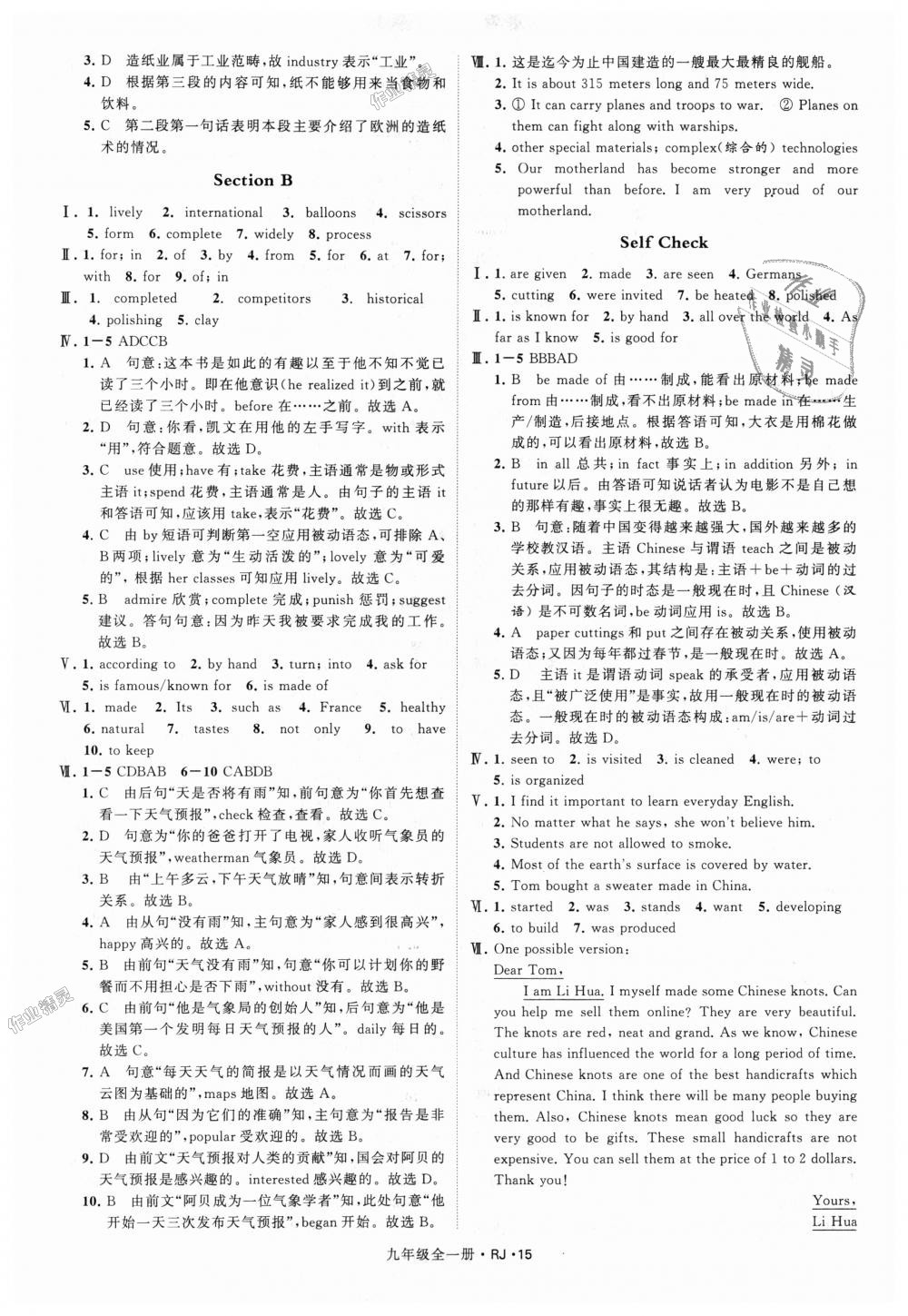 2018年經(jīng)綸學(xué)典學(xué)霸九年級英語全一冊人教版 第15頁