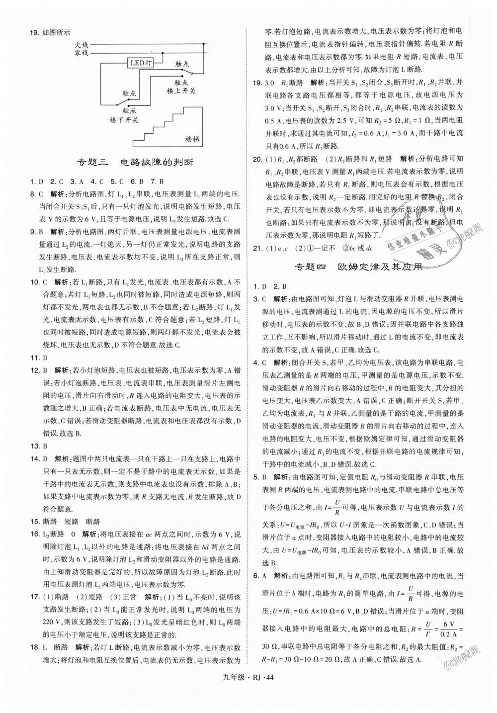 2018年經(jīng)綸學(xué)典學(xué)霸九年級(jí)物理全一冊(cè)人教版 第44頁