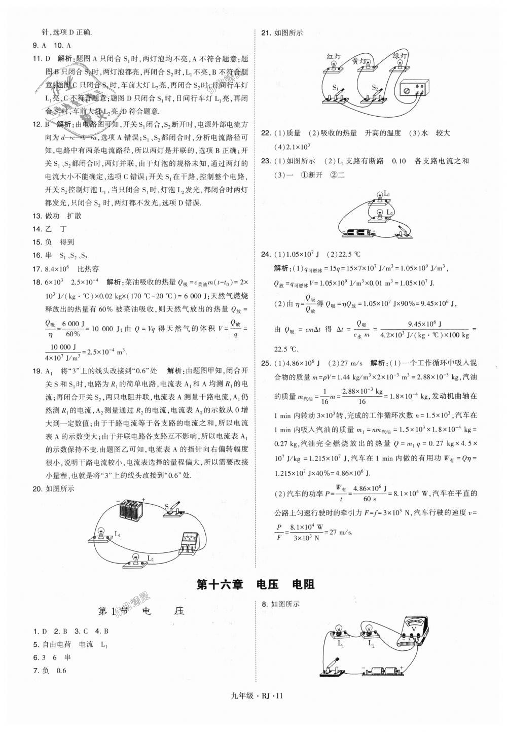 2018年經(jīng)綸學(xué)典學(xué)霸九年級物理全一冊人教版 第11頁