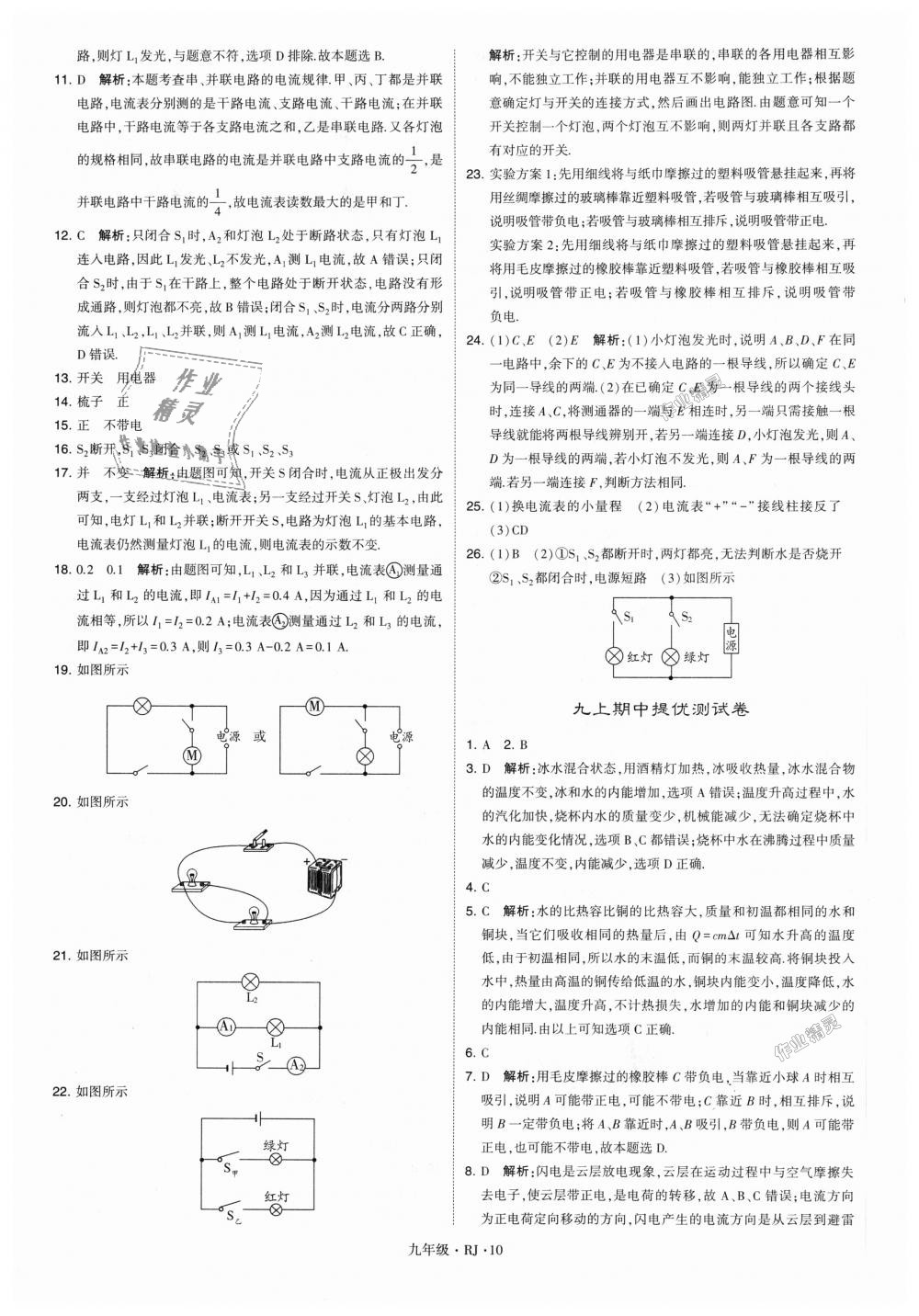 2018年經(jīng)綸學(xué)典學(xué)霸九年級(jí)物理全一冊(cè)人教版 第10頁(yè)