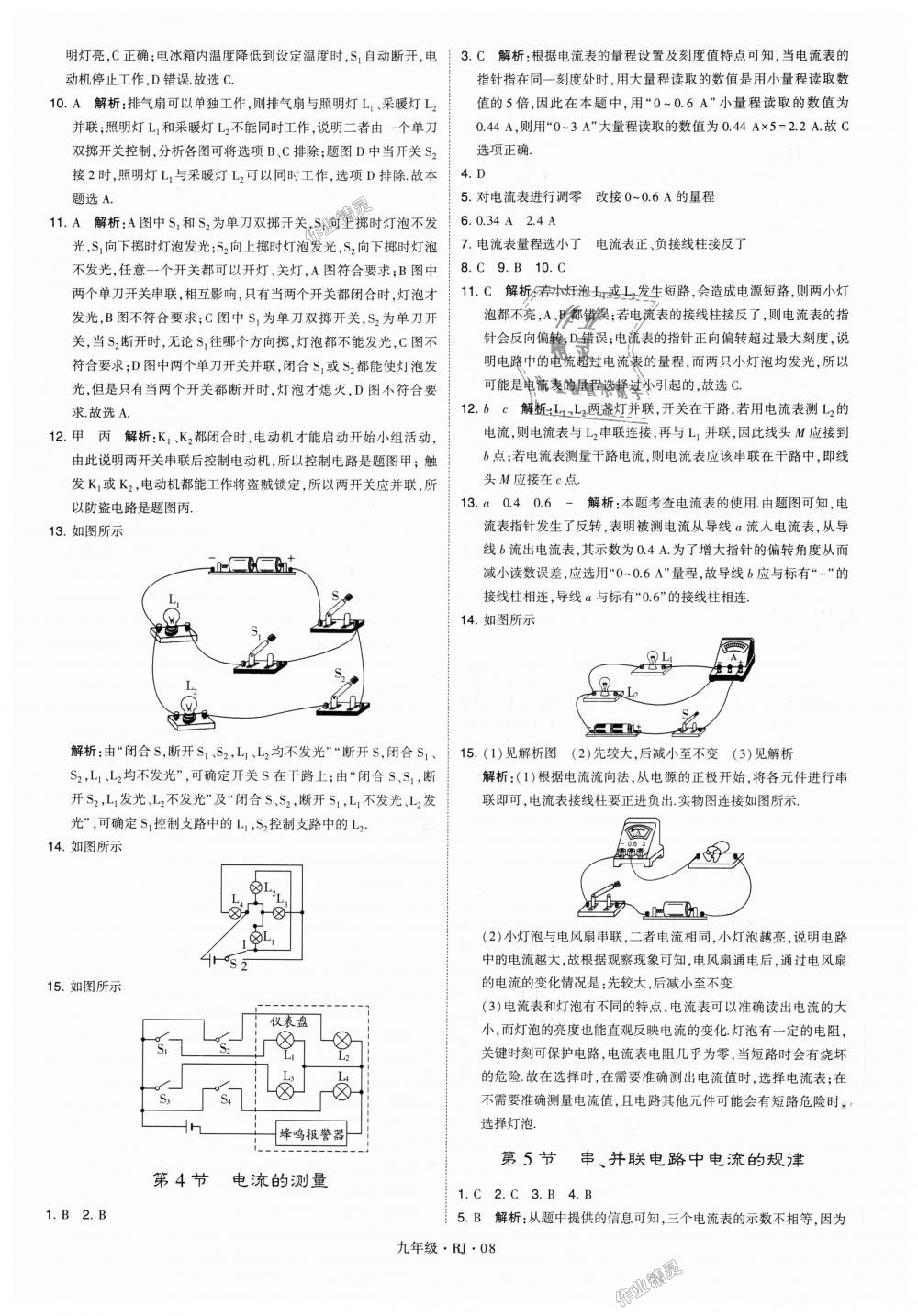 2018年經(jīng)綸學(xué)典學(xué)霸九年級物理全一冊人教版 第8頁