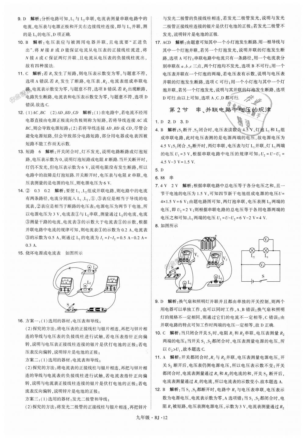 2018年經(jīng)綸學(xué)典學(xué)霸九年級(jí)物理全一冊(cè)人教版 第12頁