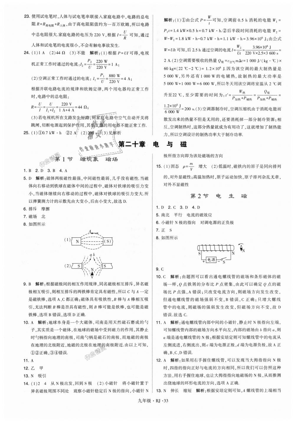 2018年經(jīng)綸學(xué)典學(xué)霸九年級(jí)物理全一冊(cè)人教版 第33頁