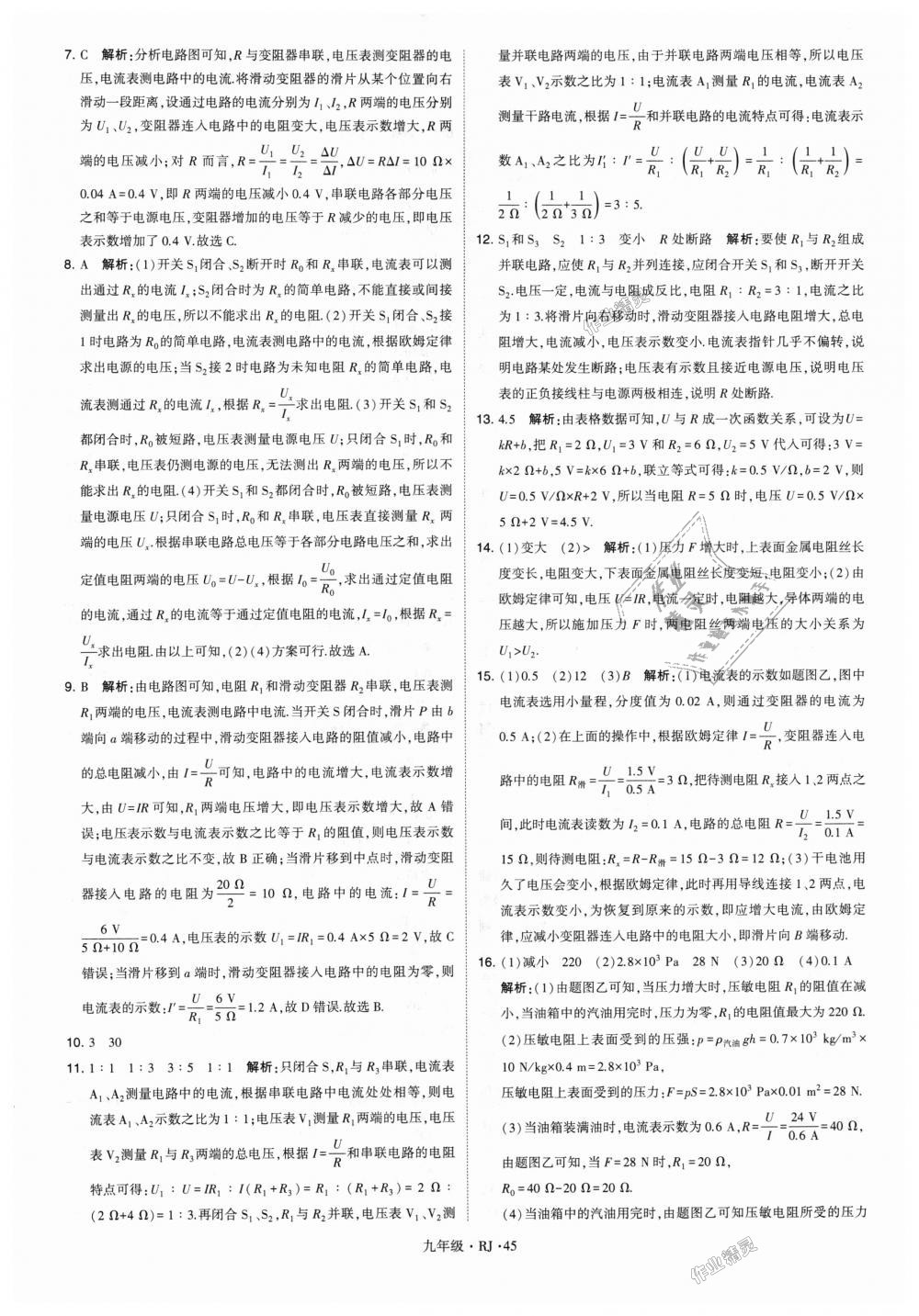 2018年經(jīng)綸學(xué)典學(xué)霸九年級(jí)物理全一冊人教版 第45頁