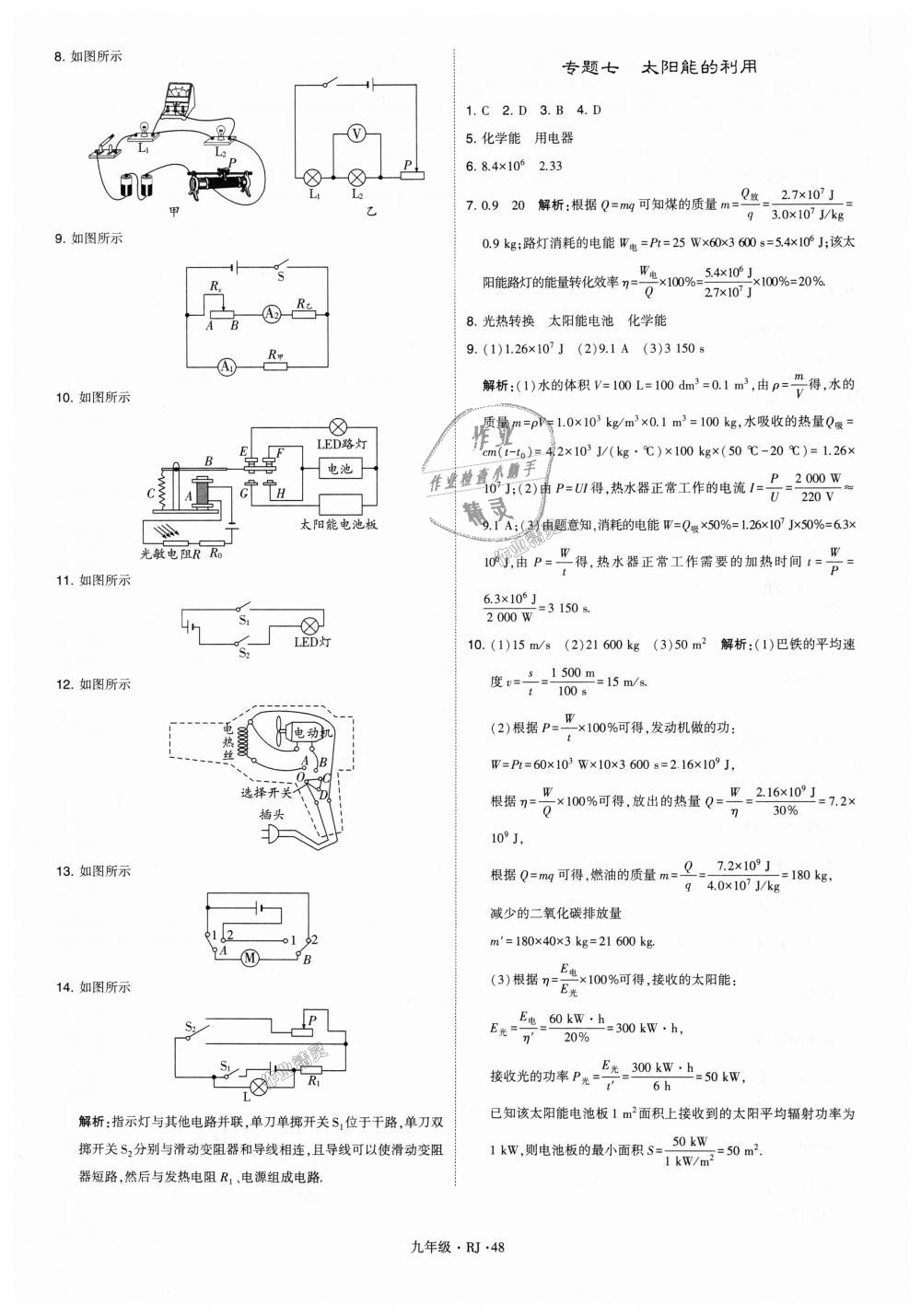 2018年經(jīng)綸學(xué)典學(xué)霸九年級物理全一冊人教版 第48頁